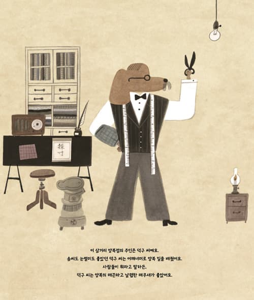 삼거리 양복점