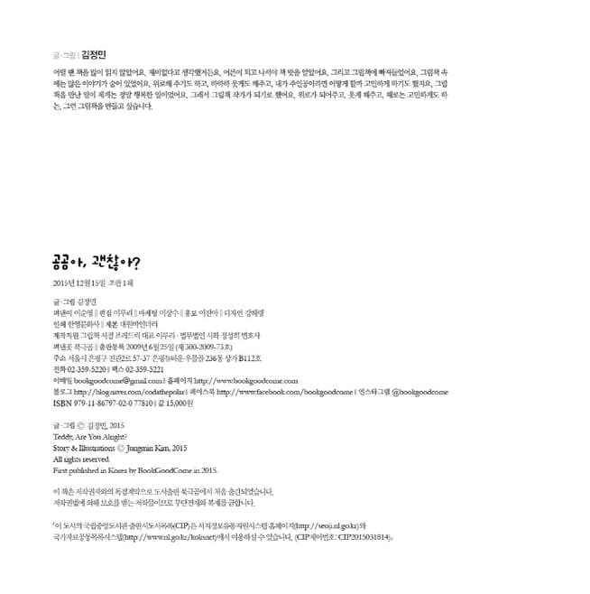 곰곰아, 괜찮아?