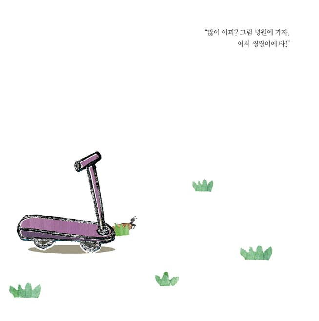 곰곰아, 괜찮아?