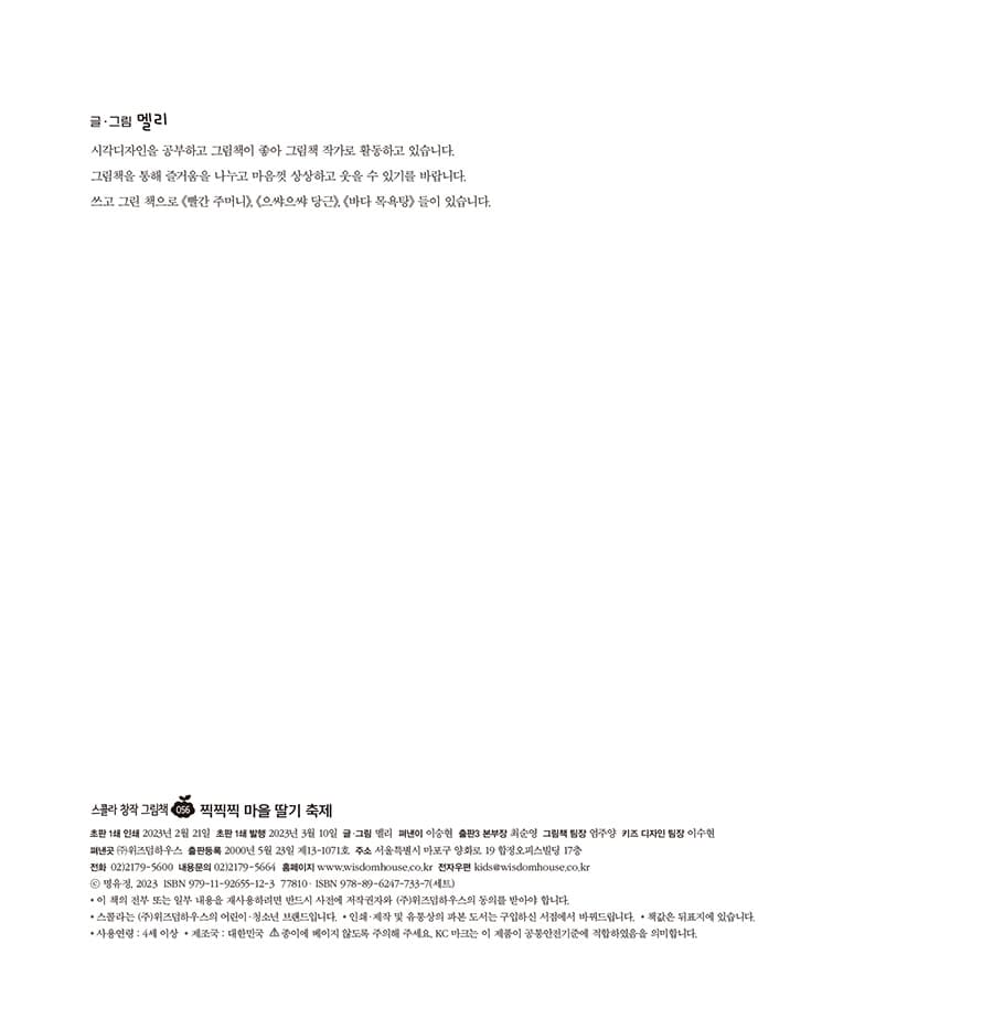 찍찍찍마을 딸기축제