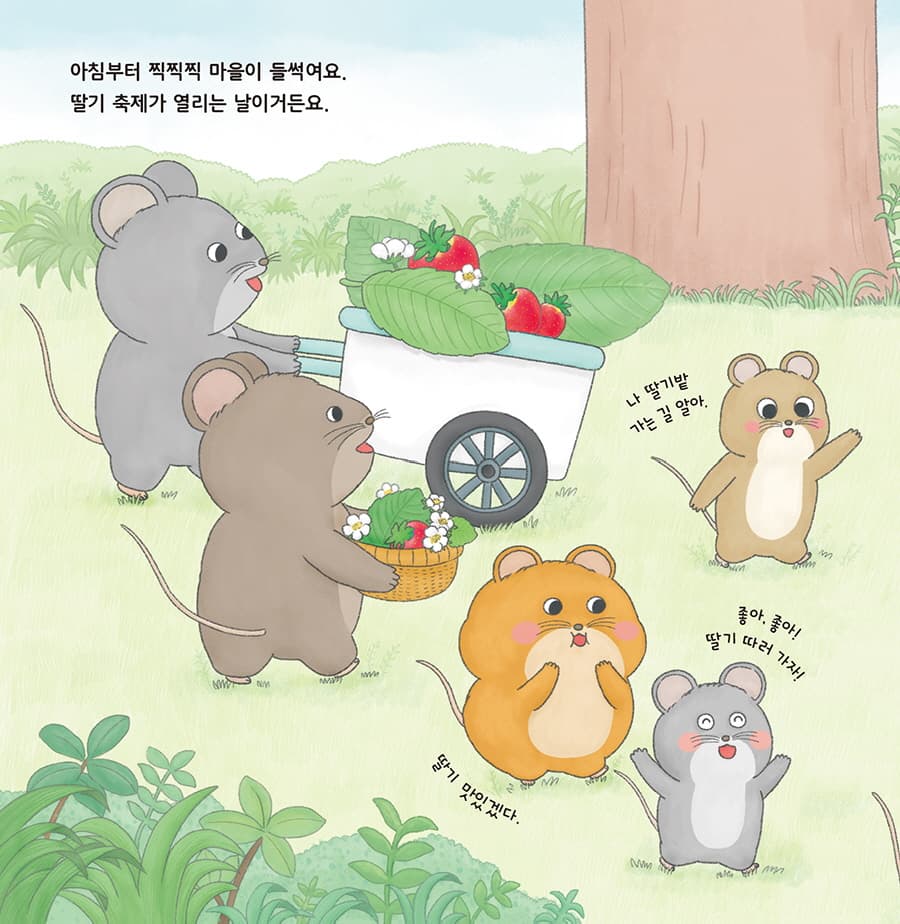 찍찍찍마을 딸기축제