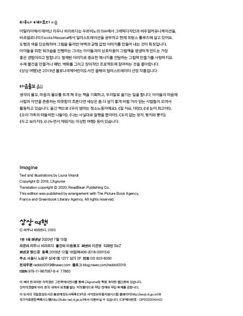 상상 여행