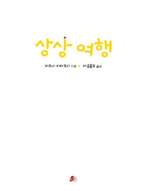 상상 여행