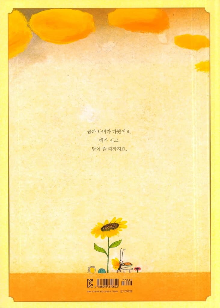 곰과 나비