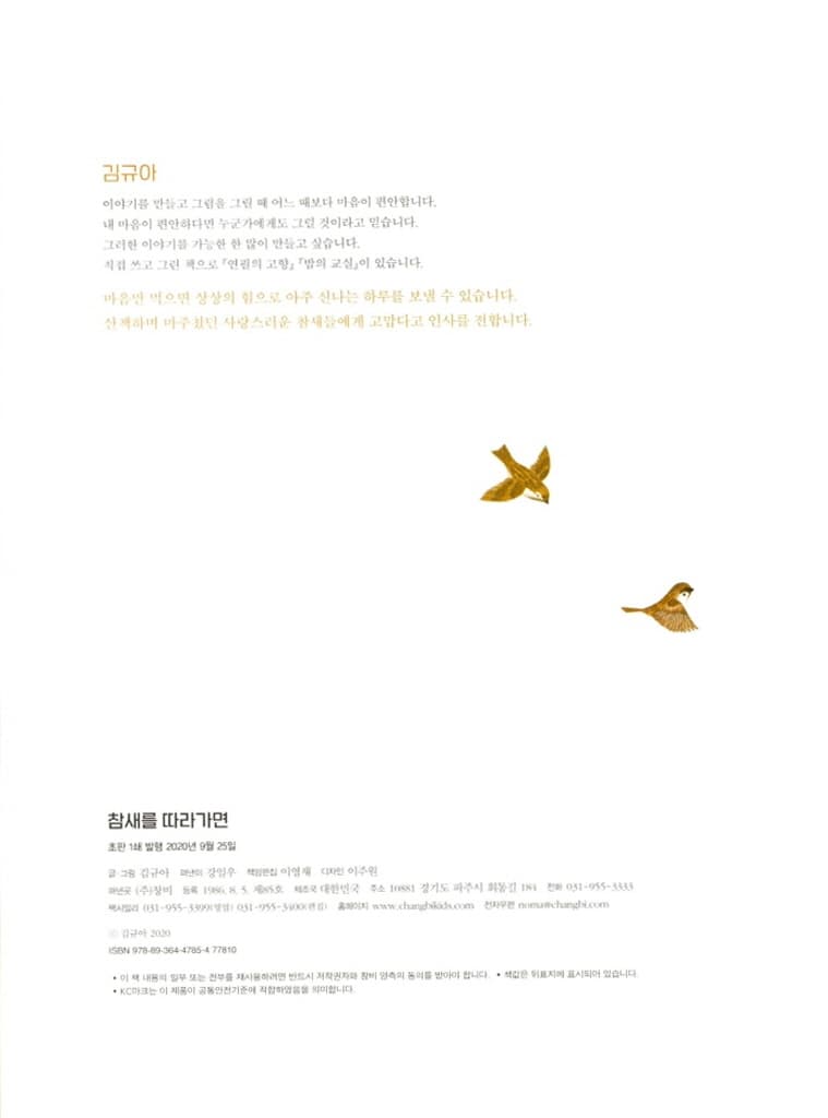 참새를 따라가면