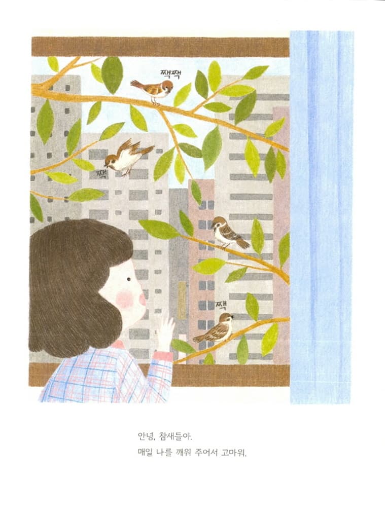 참새를 따라가면