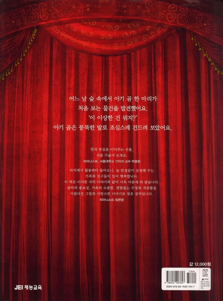 곰과 피아노