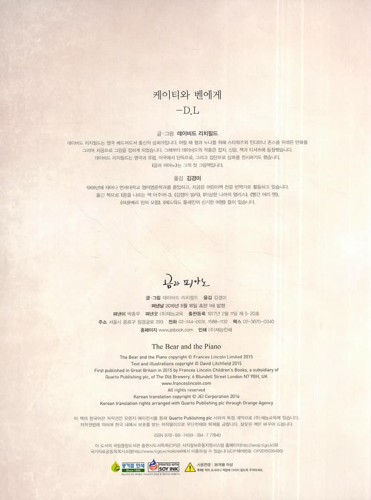 곰과 피아노