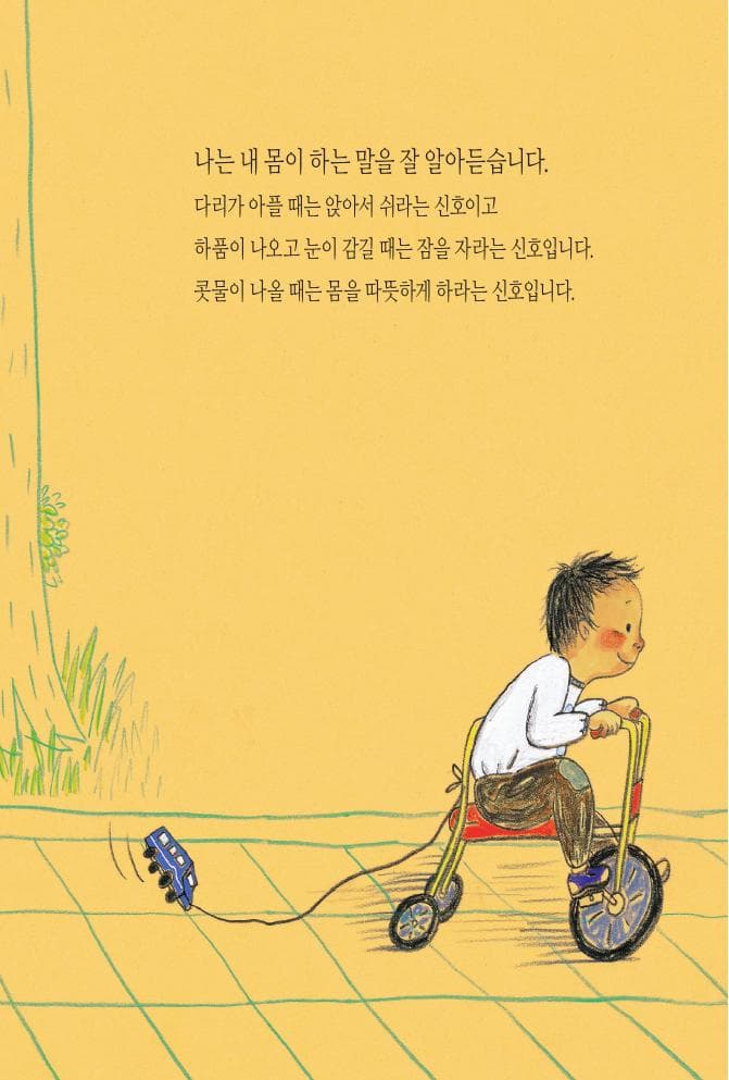 나는 나의 주인