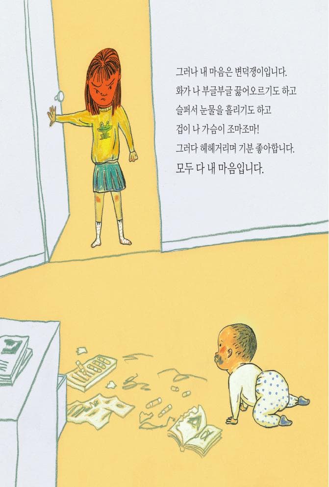 나는 나의 주인