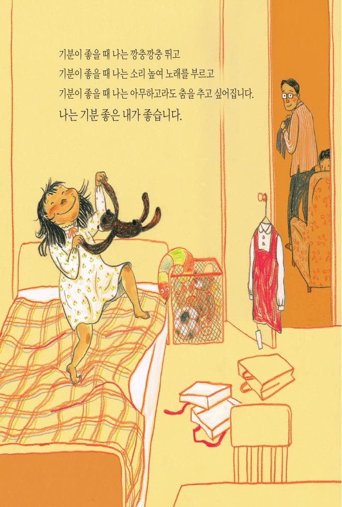 나는 나의 주인