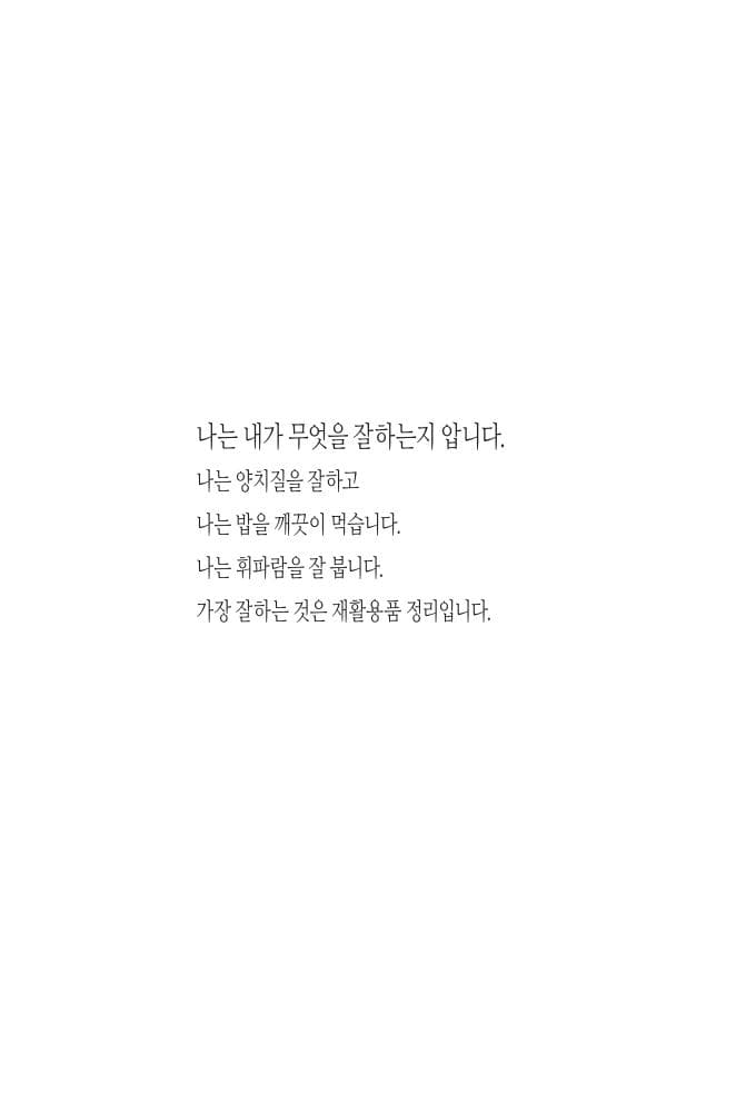 나는 나의 주인