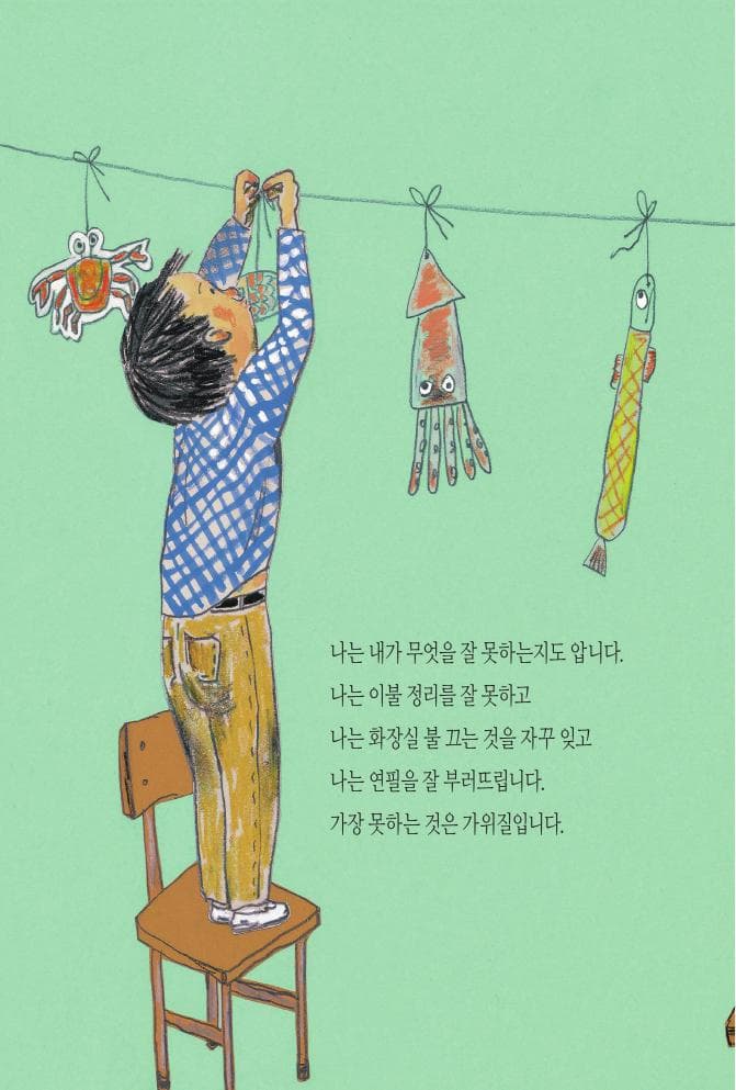 나는 나의 주인
