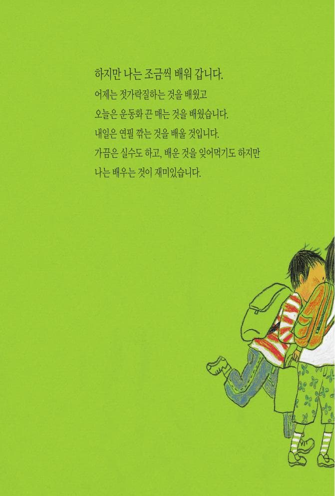 나는 나의 주인