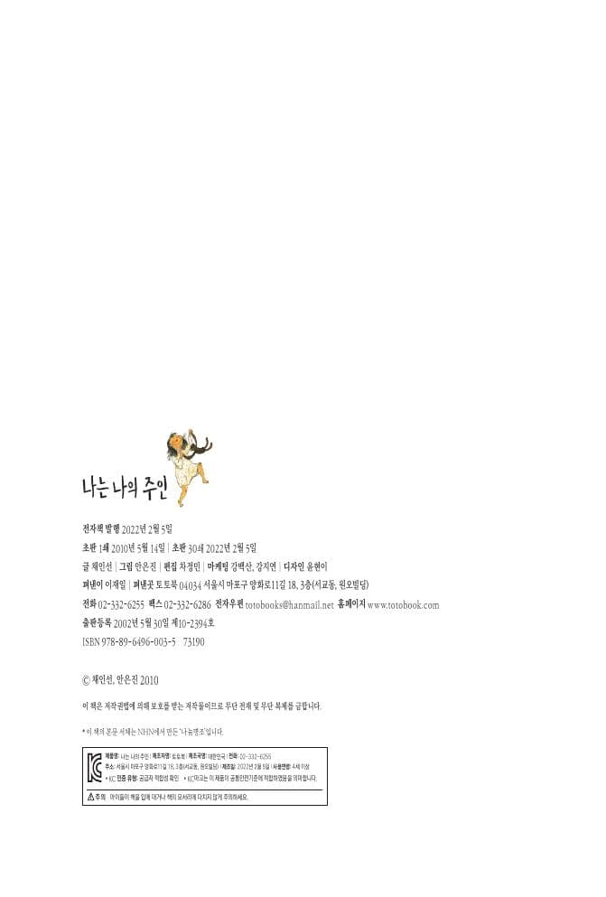 나는 나의 주인