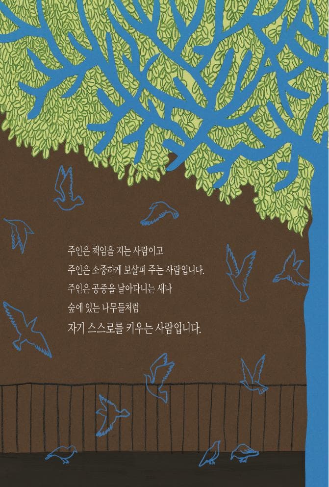 나는 나의 주인
