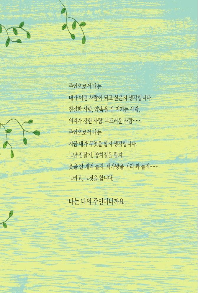 나는 나의 주인