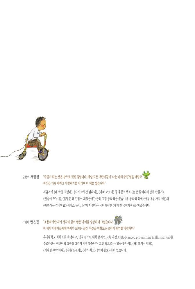 나는 나의 주인
