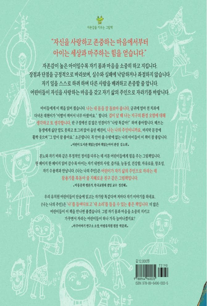 나는 나의 주인