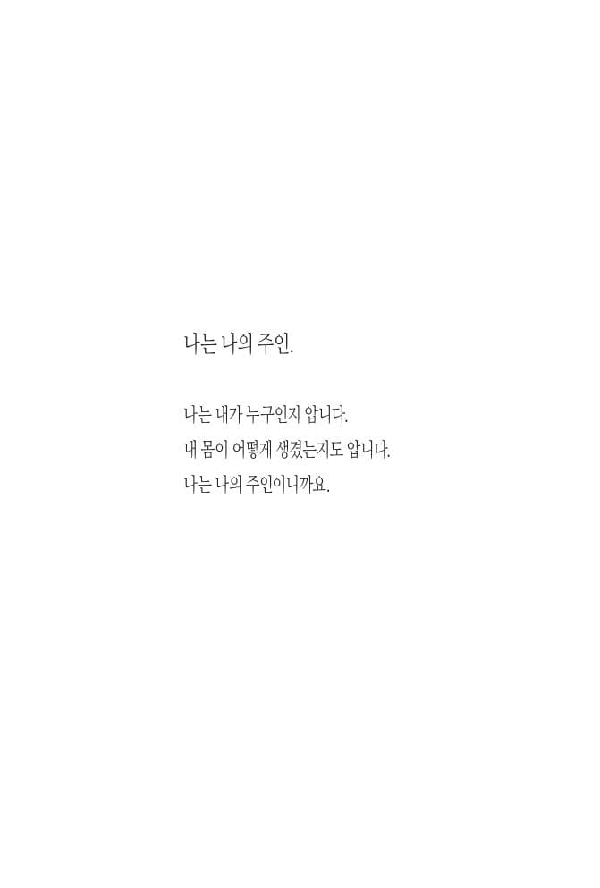 나는 나의 주인