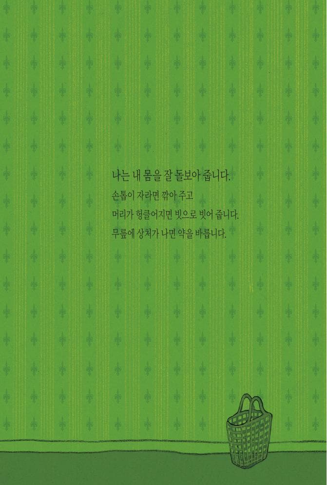 나는 나의 주인