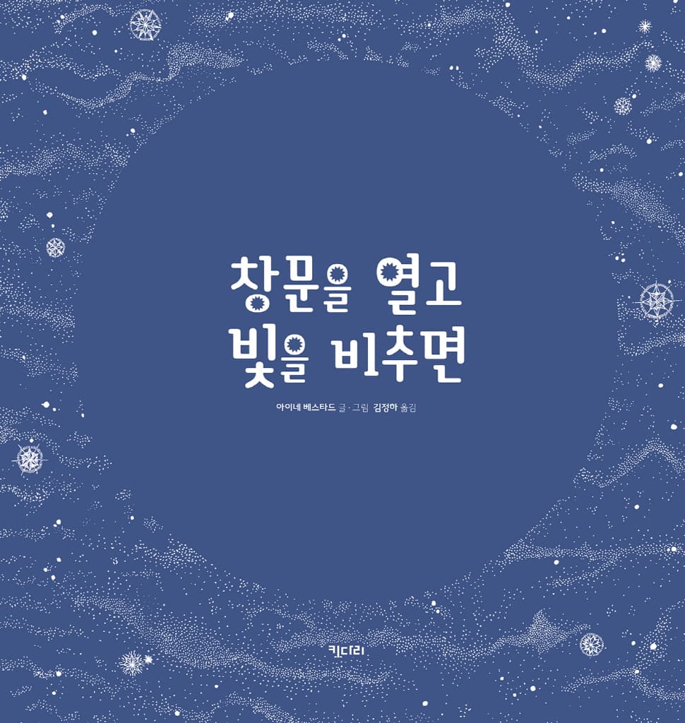 창문을 열고 빛을 비추면