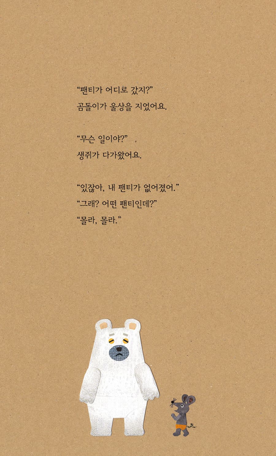 곰돌이 팬티