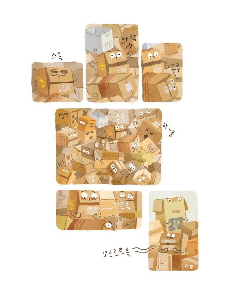 상자 세상