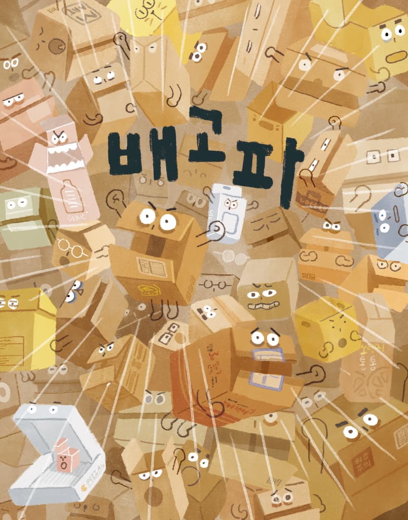 상자 세상