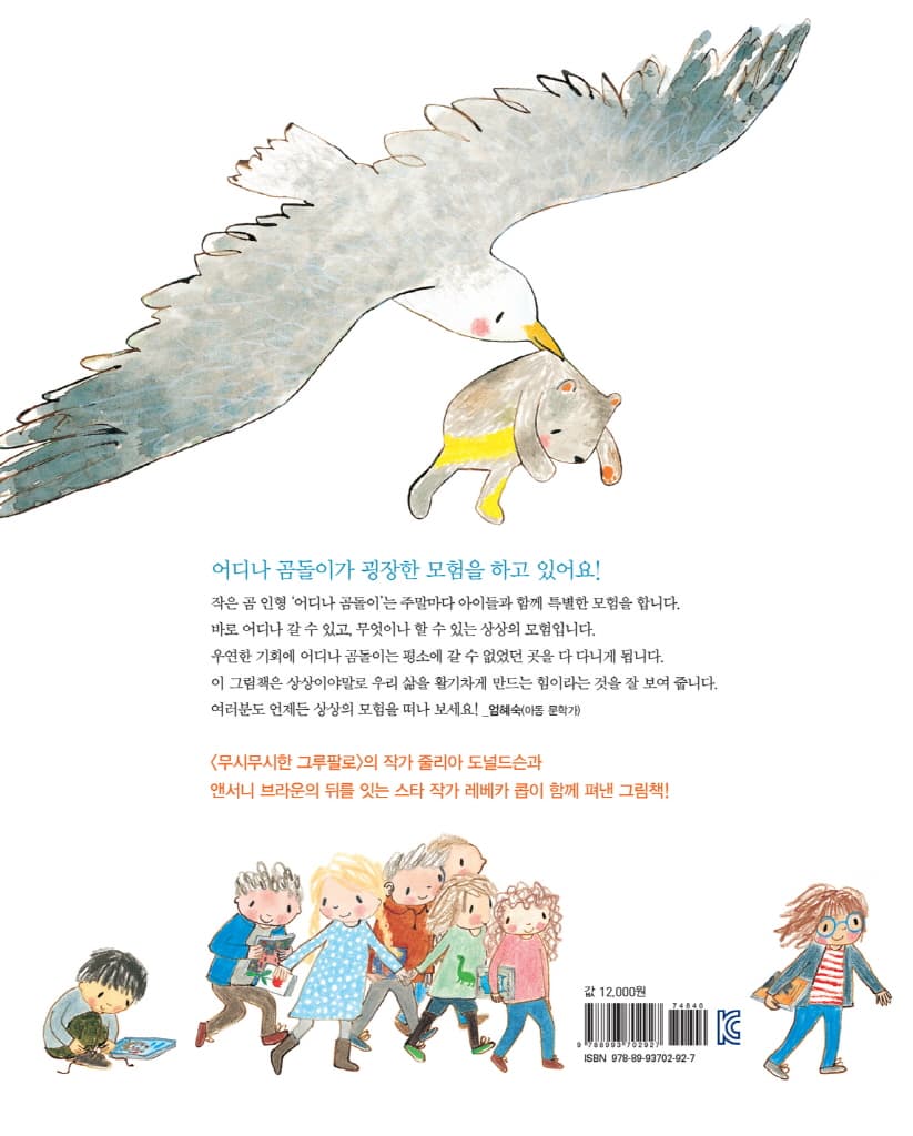 찾았다, 곰돌이!