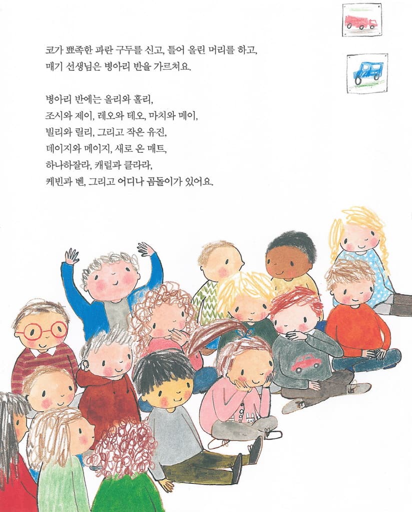 찾았다, 곰돌이!