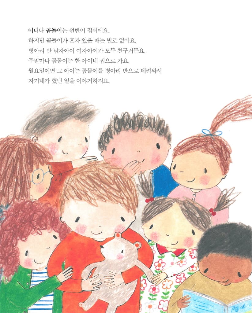 찾았다, 곰돌이!