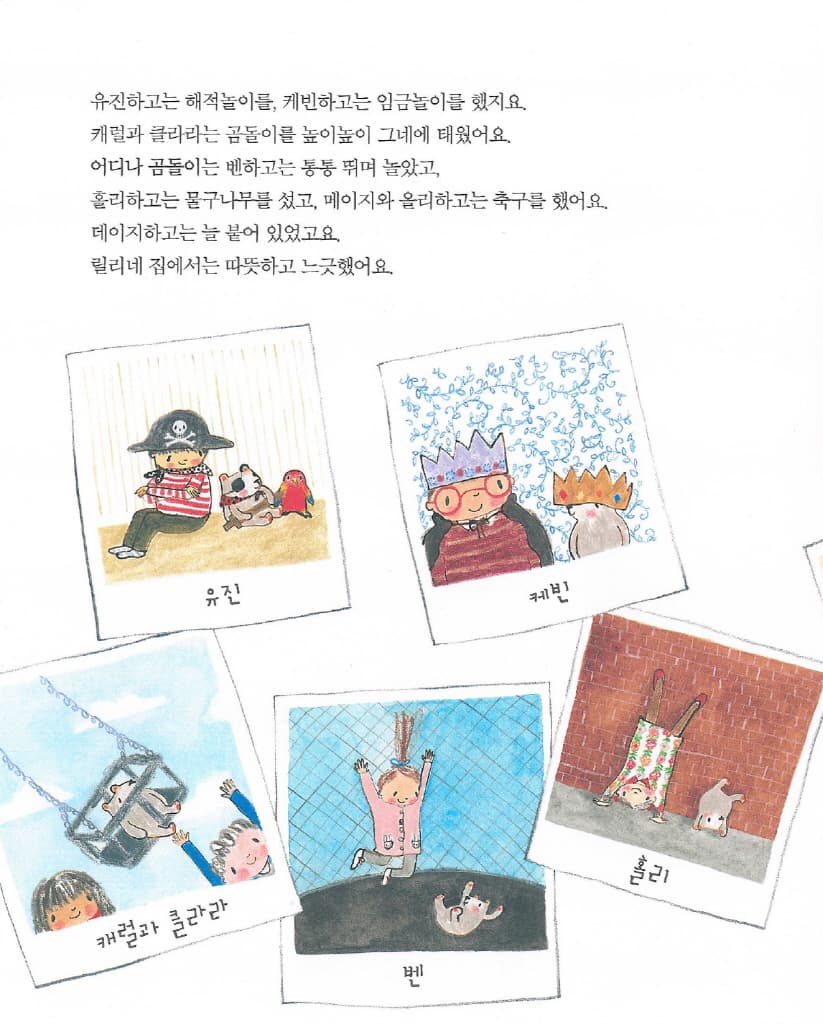 찾았다, 곰돌이!