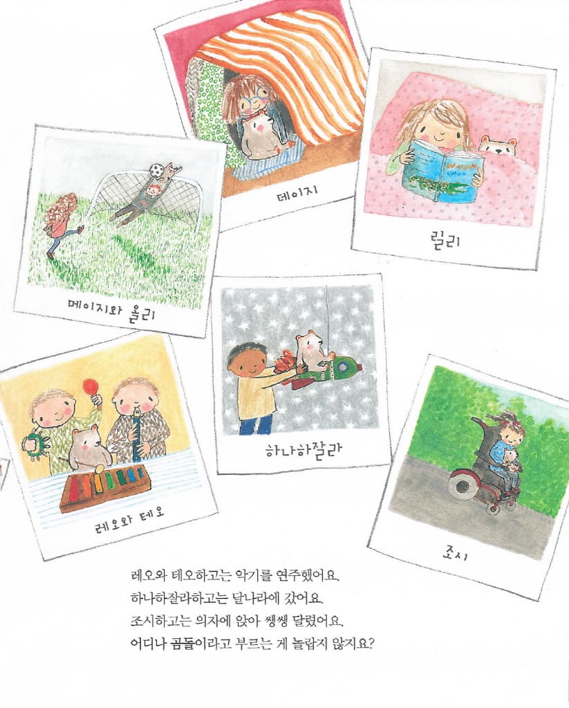 찾았다, 곰돌이!