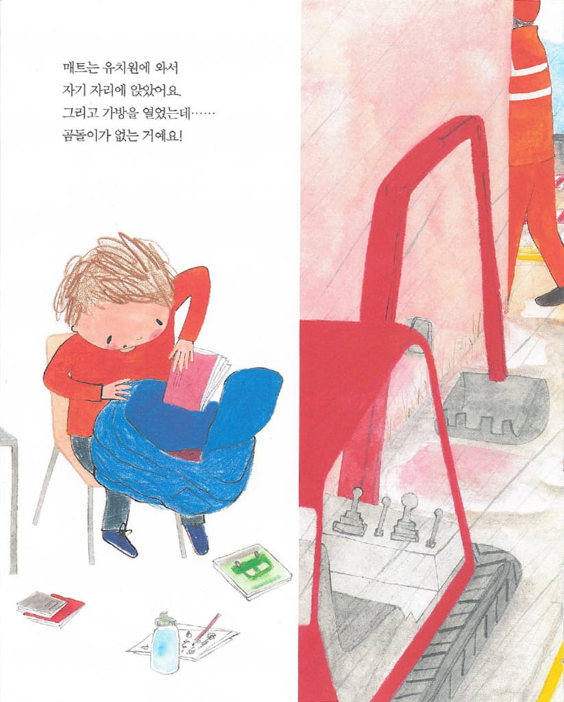 찾았다, 곰돌이!