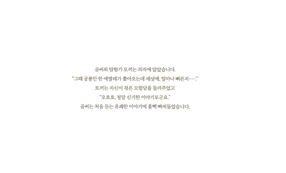 곰씨의 의자