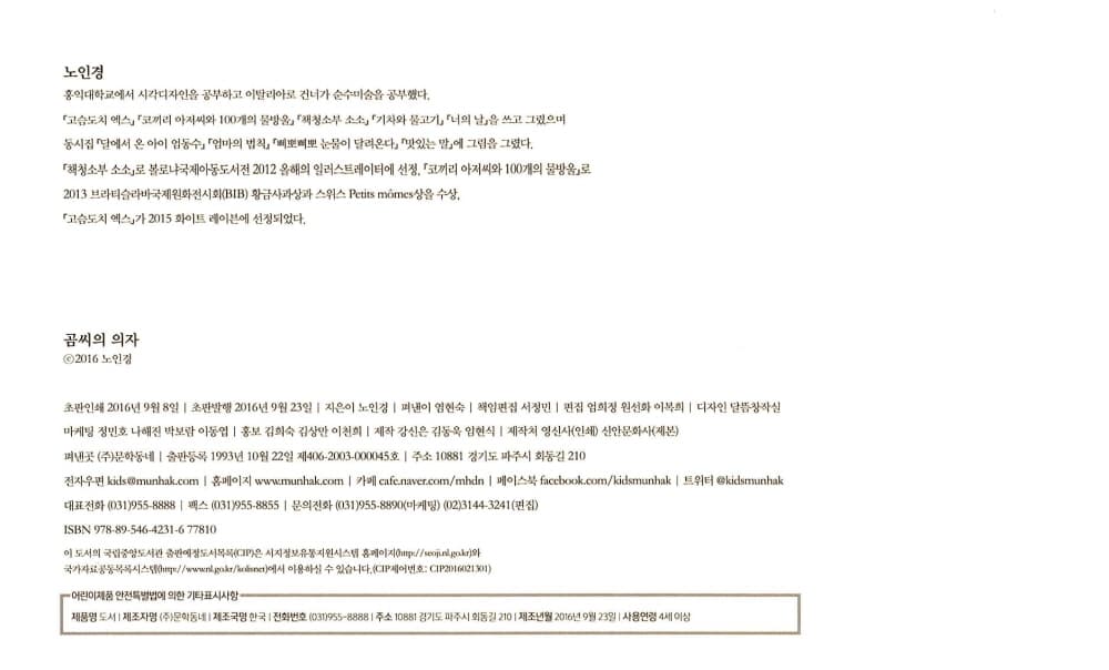 곰씨의 의자