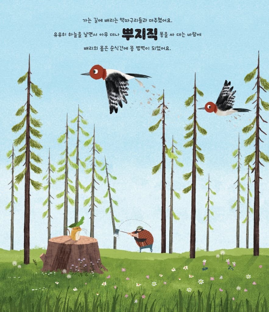 곰은 어디서 똥을 싸요?