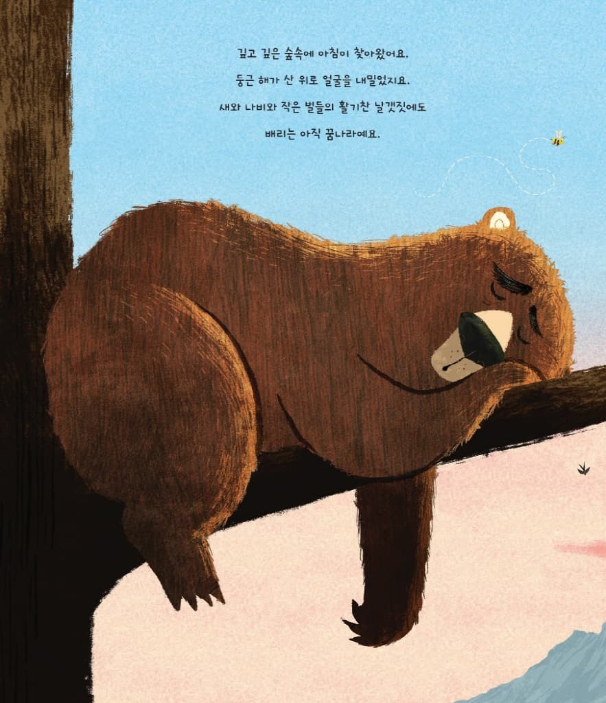 곰은 어디서 똥을 싸요?