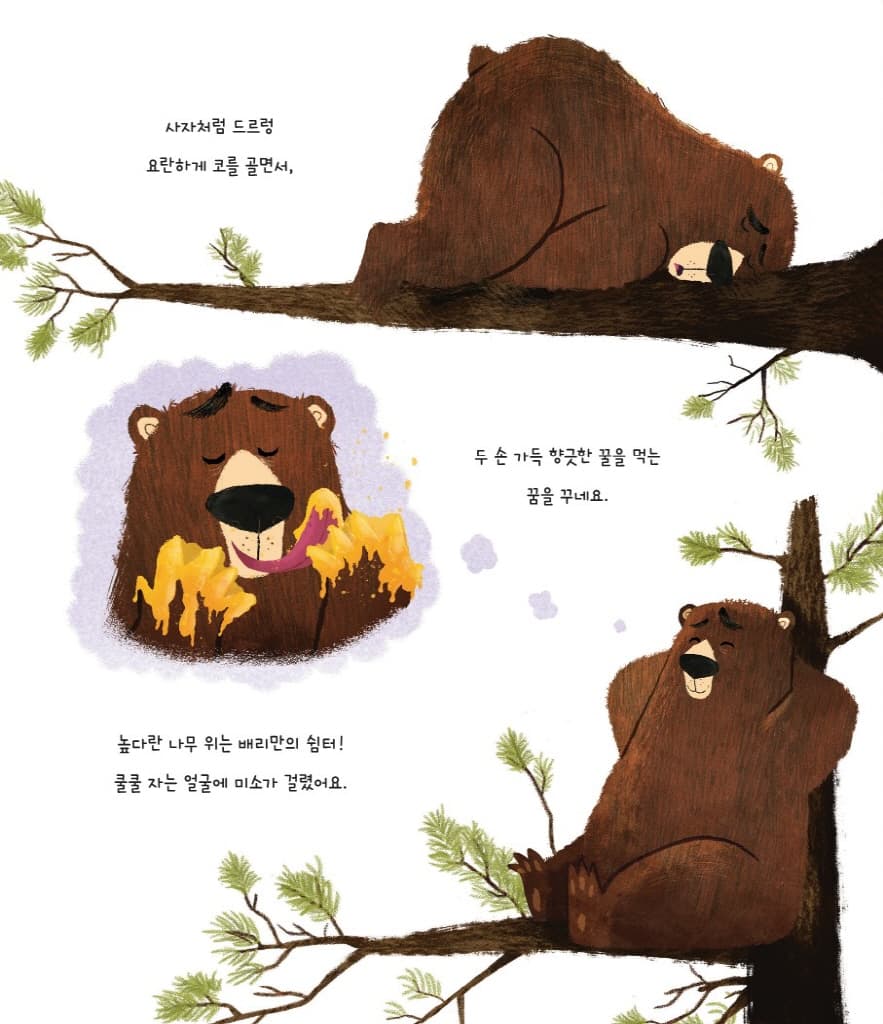 곰은 어디서 똥을 싸요?