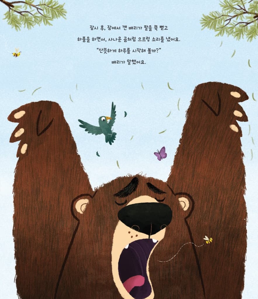 곰은 어디서 똥을 싸요?