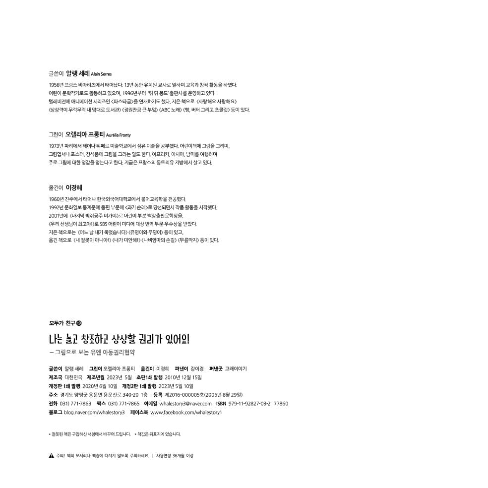 나는 놀고 창조하고 상상할 권리가 있어요!
