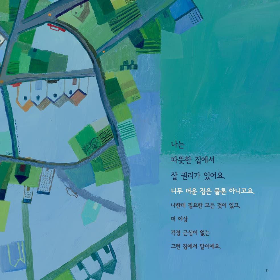 나는 놀고 창조하고 상상할 권리가 있어요!