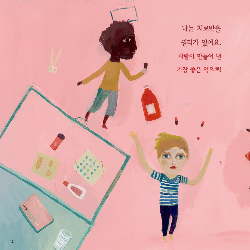 나는 놀고 창조하고 상상할 권리가 있어요!