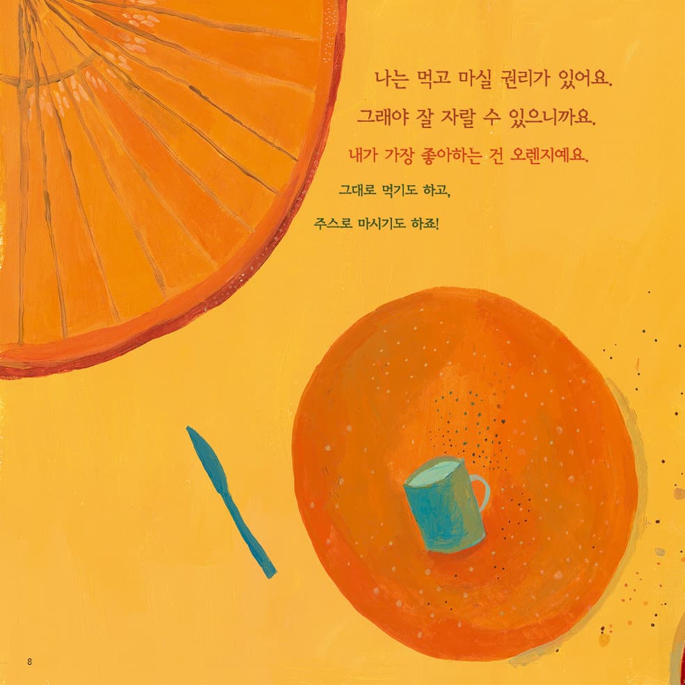 나는 놀고 창조하고 상상할 권리가 있어요!