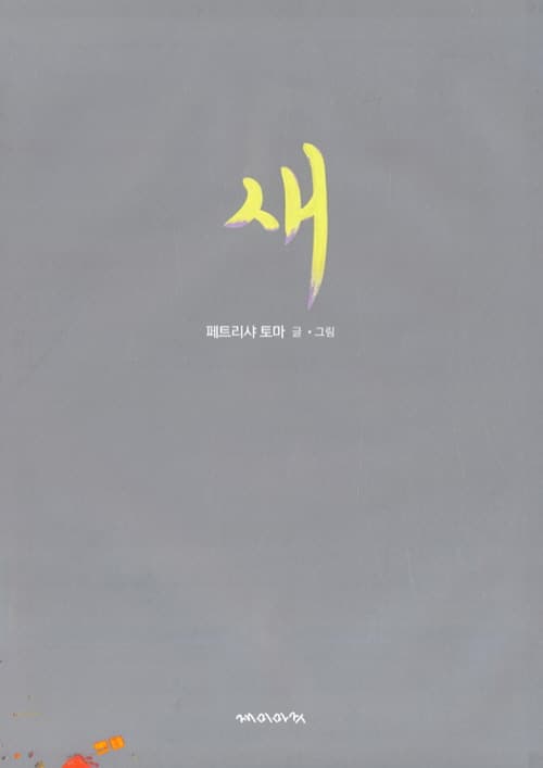 새