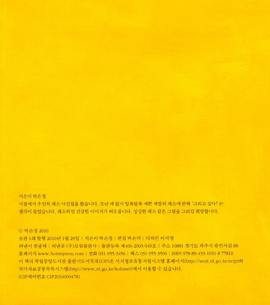 채소 이야기