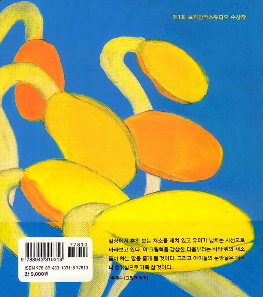 채소 이야기