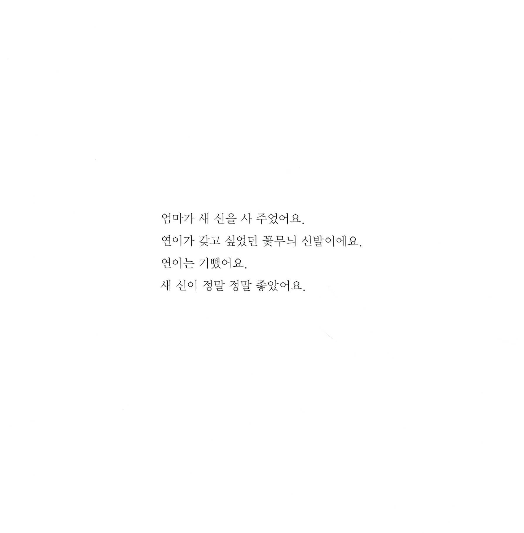 새 신이 생겼어요