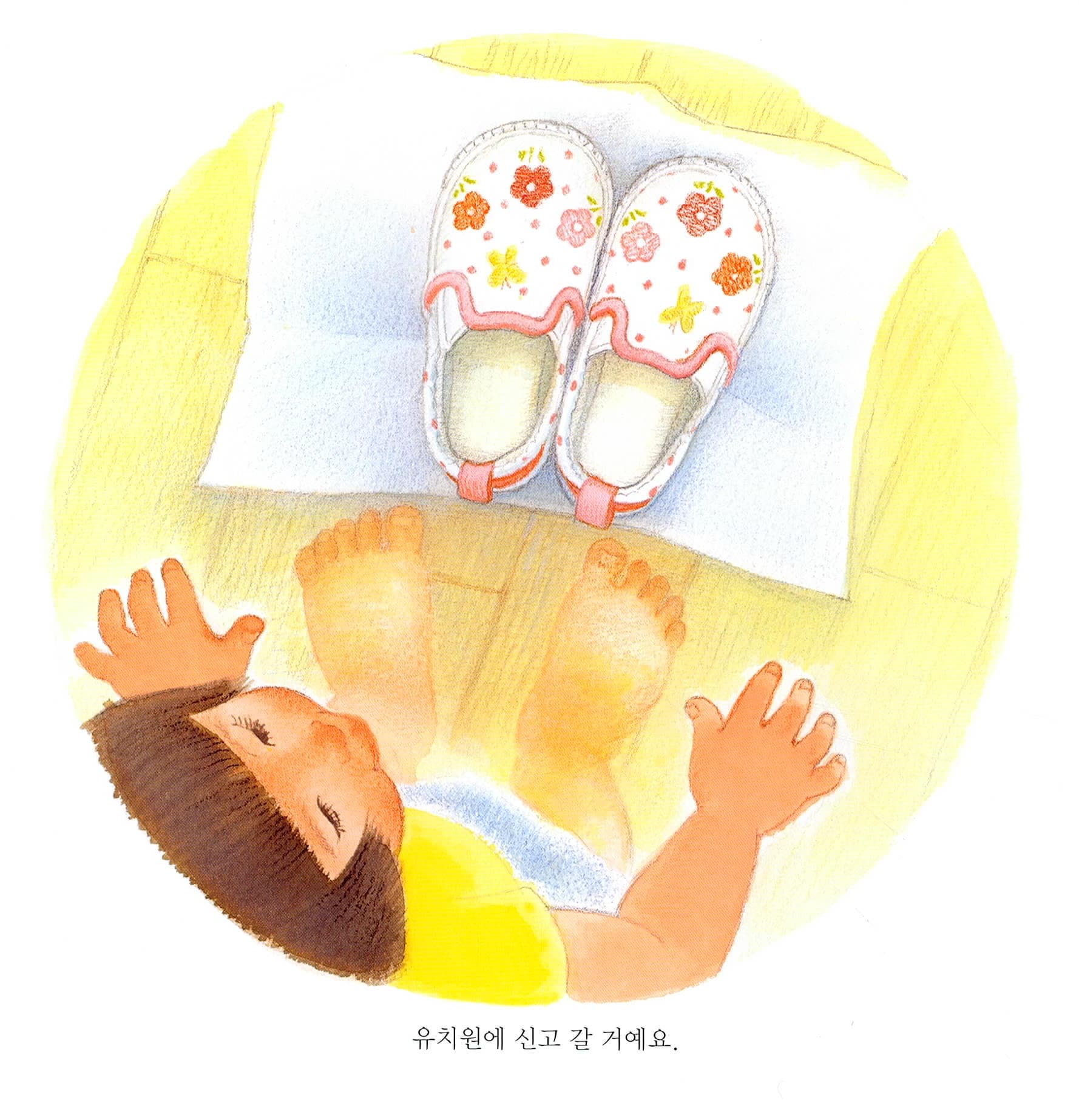 새 신이 생겼어요